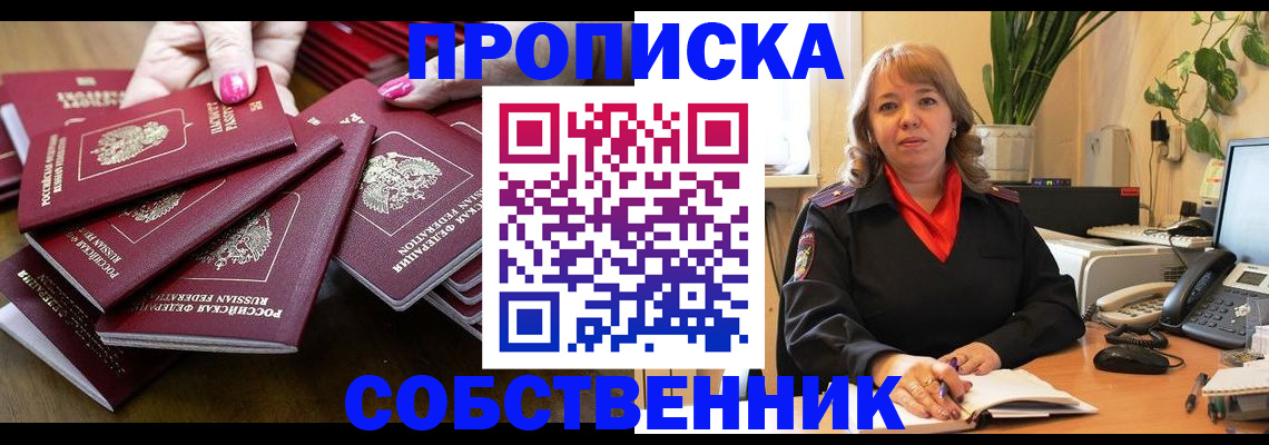 прописка гарантия в Уфе