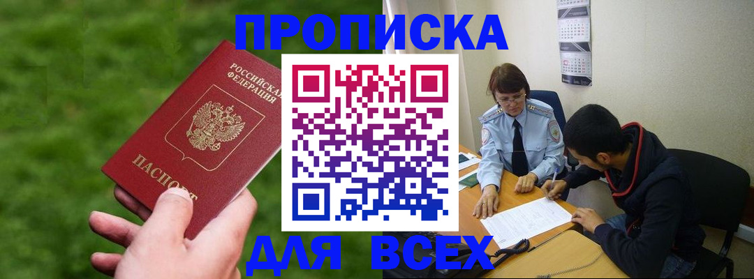 прописка ребенка в Уфе