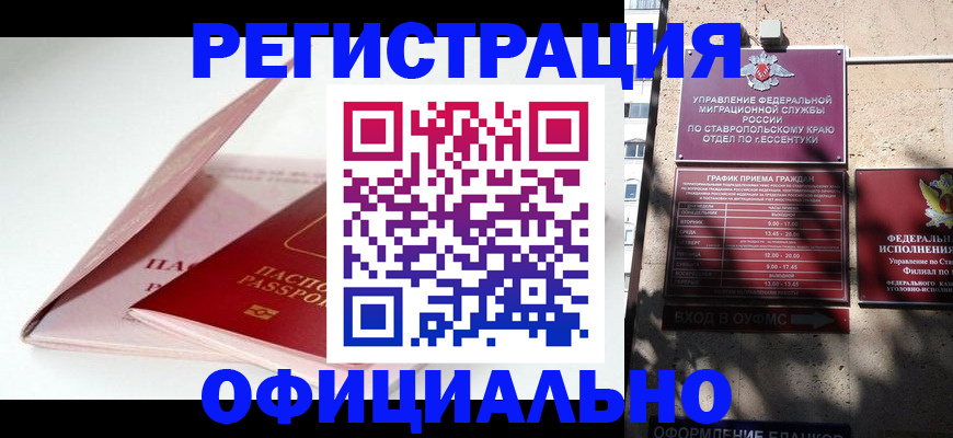 прописка паспорт в Уфе