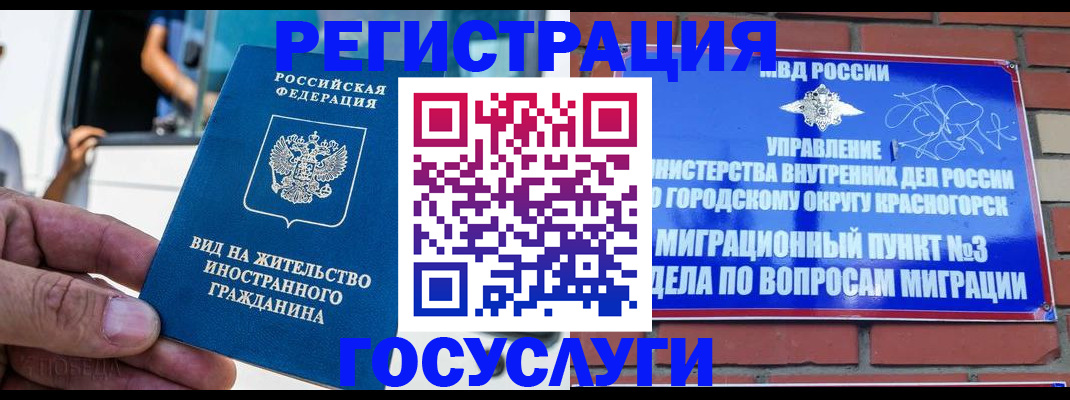 прописка иностранных граждан в Уфе