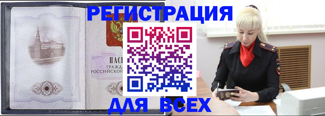 прописка для школы в Уфе